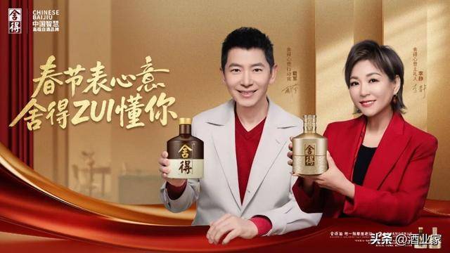 李静、戴军助阵全域场景渗透舍得酒以心意打通春节营销闭环