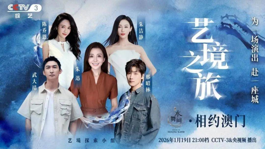 第一次见央视这样拍澳门——真的因为《水舞间》“为一场演出奔赴