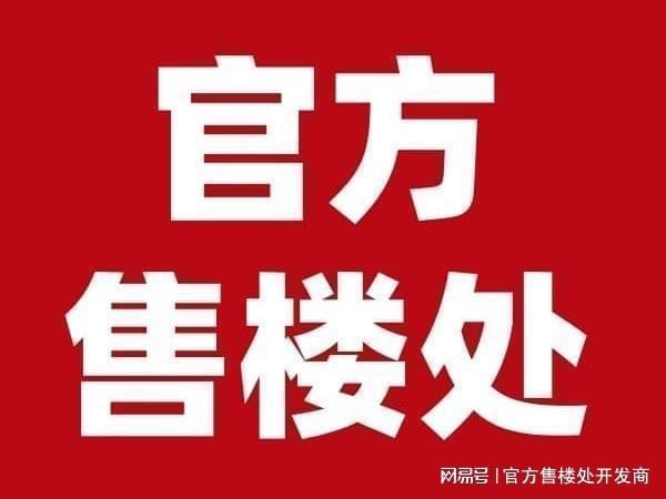 重磅官推｜超级地中海憘悦官方售楼处发布启幕鼎级尊邸奢境